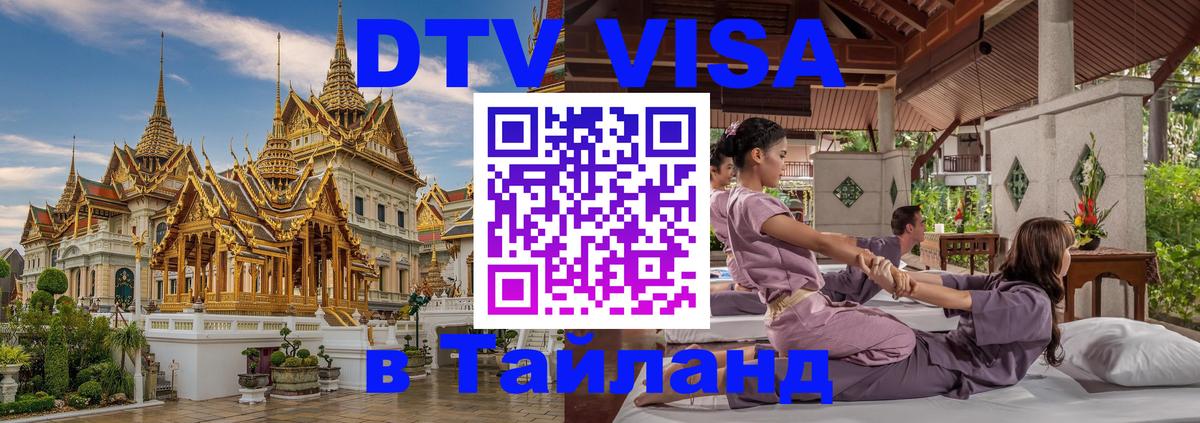 Оформление DTV визы под ключ: стоимость и тарифы, только загранпаспорт - 05.12.2025 